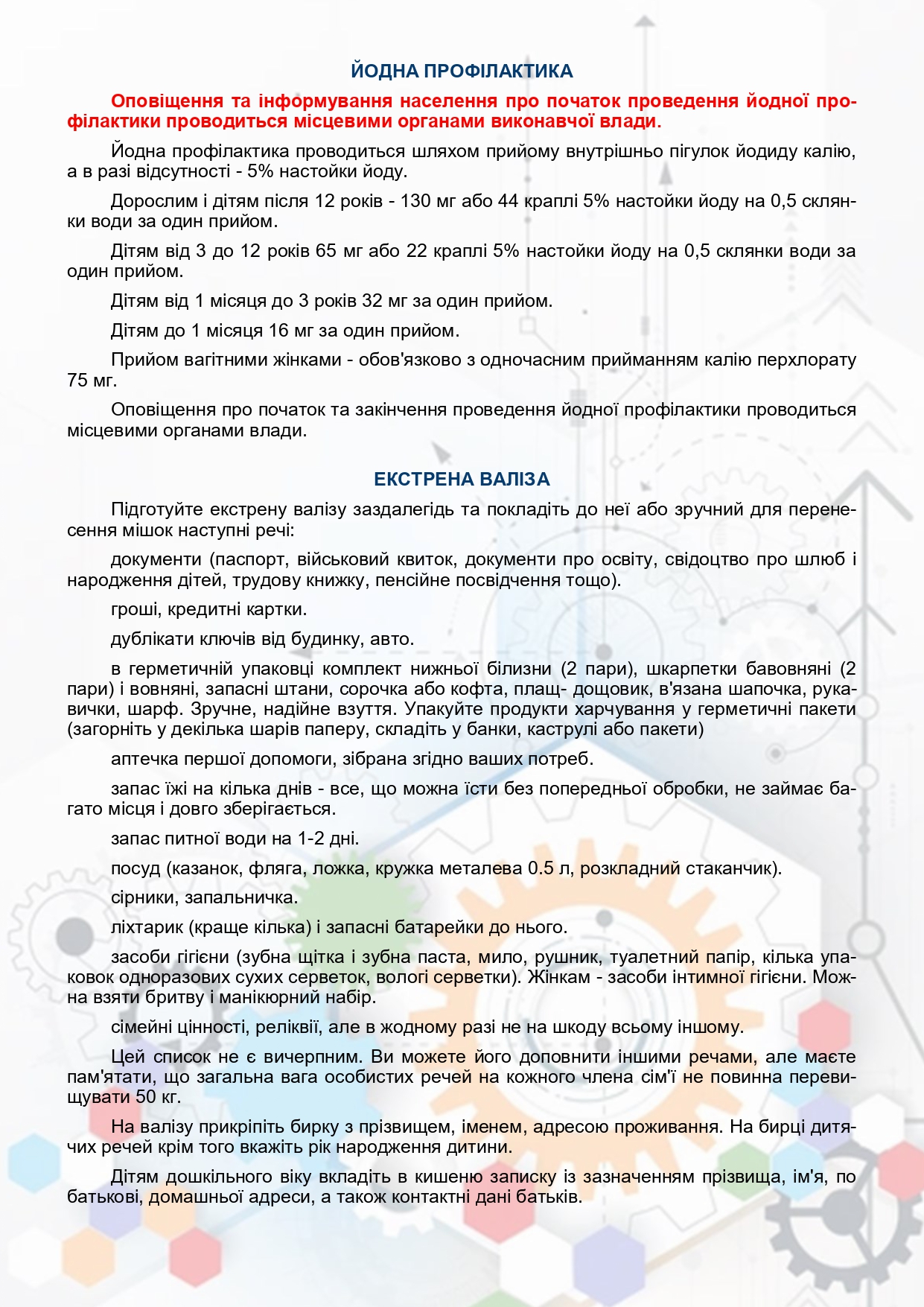 Памятка мешканцям Запорізької області (06.07.2023 № 1970 03.2 14) Page 0004