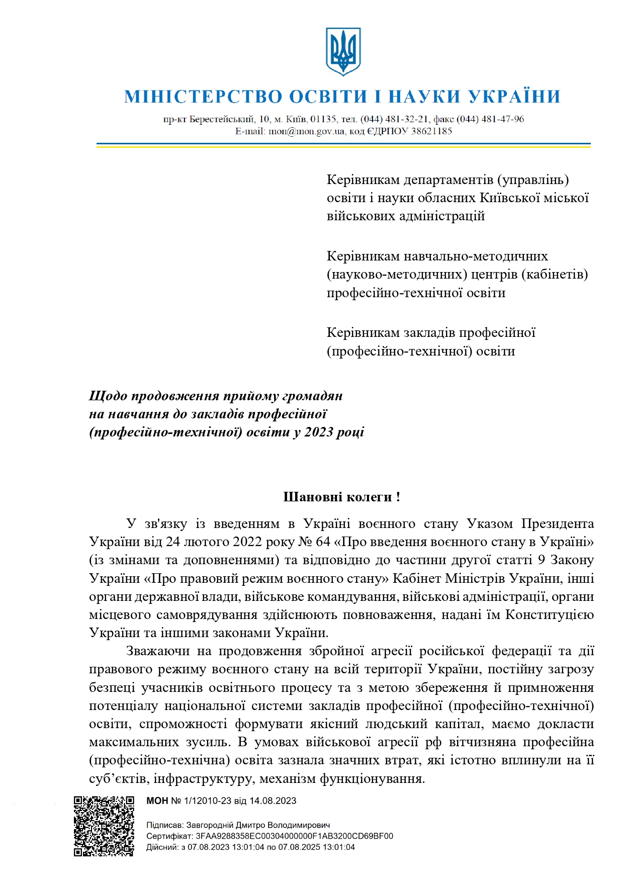 про подовження набору Page 0001