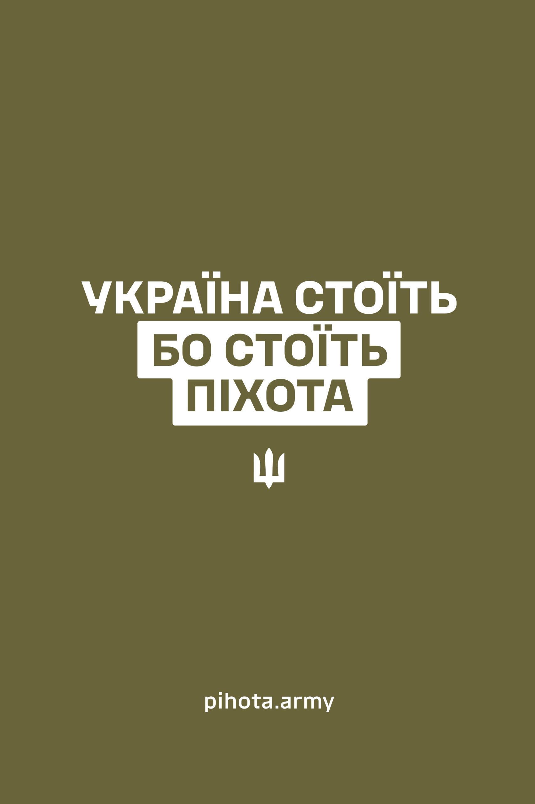 Citylight 1200 1800 Україна стоїть бо стоїть піхота Page 0001