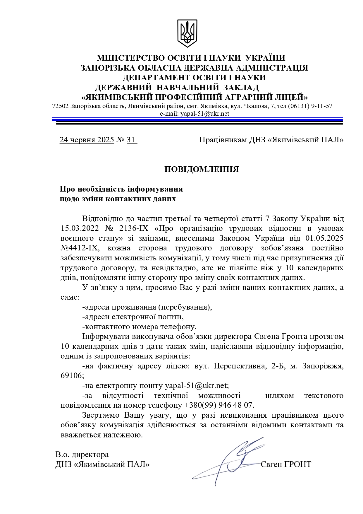 про необхідність інформування Page 0001